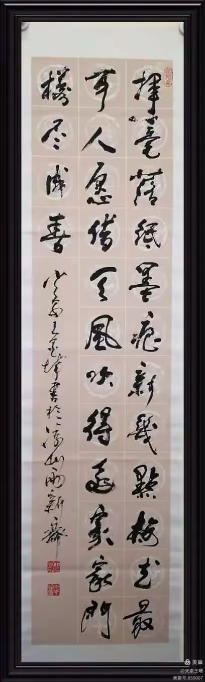 —书画家王金城先生书法作品欣赏